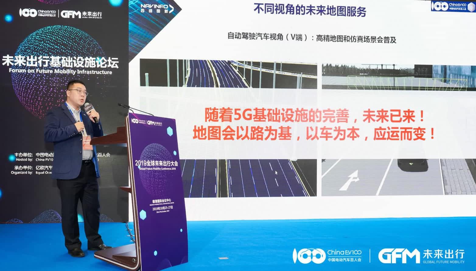 BG大游集团郭磐石：当智能地图结合智慧道路，出行未来将被改写