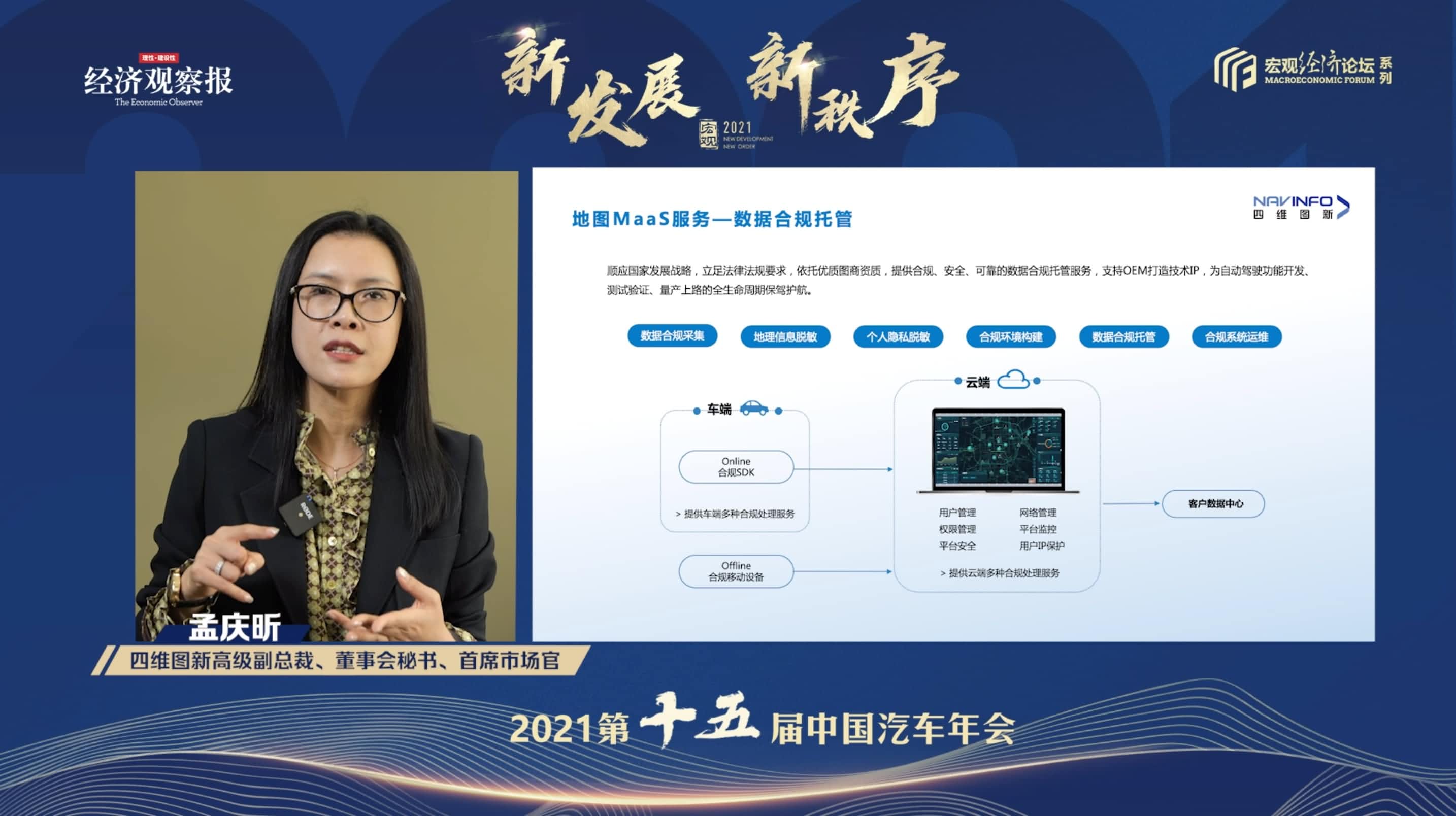 BG大游集团孟庆昕：地图是未来保持智能汽车数据洪流运转的重要载体