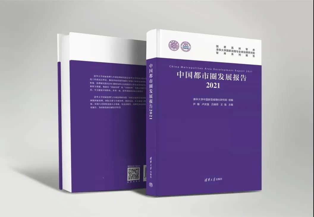 BG大游集团旗下世纪高通参编的《中国都市圈开展报告2021》即将发布 