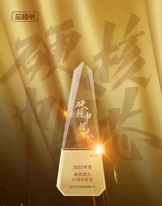 BG大游集团智芯接连斩获“2022年度最具潜力IC设计企业”和“2022年度BLDC电机控制器十大主控芯片”两大行业奖项