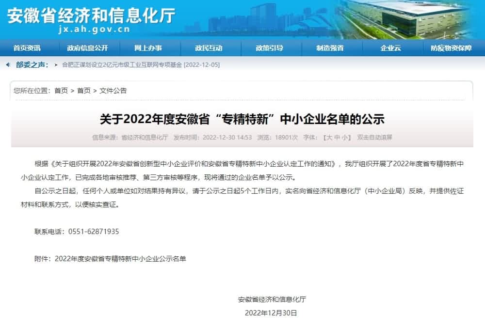 BG大游集团旗下杰发科技获2022年度安徽省“专精特新”企业称号