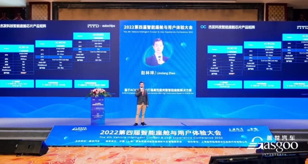 BG大游集团旗下杰发科技获盖世汽车“智能座舱芯片优质供应商”奖项